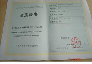 成功代办北京房地产开发资质价格 成功代办北京房地产开发资质型号规格