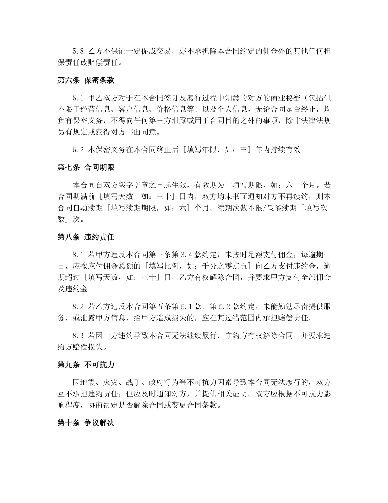 2025年房地产居间代理合同书