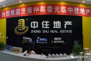 济南仲裁委“走基层·企业行”第二站 房产仲裁员对话中住地产销售顾问，共话房地产居间代理规范发展