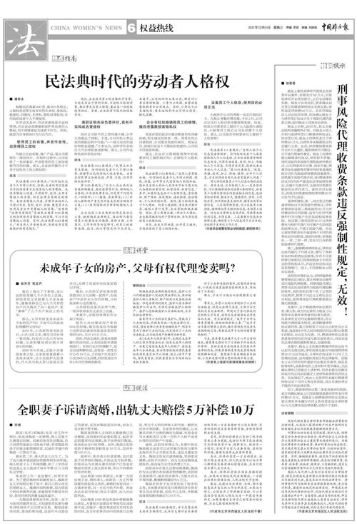 未成年子女房产变卖与房地产居间代理的法律边界