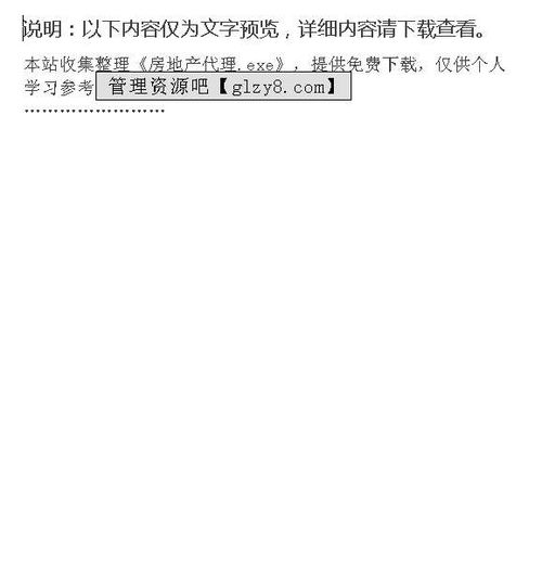 从房地产代理到资源管理 焕新“管理资源吧”的居间智慧