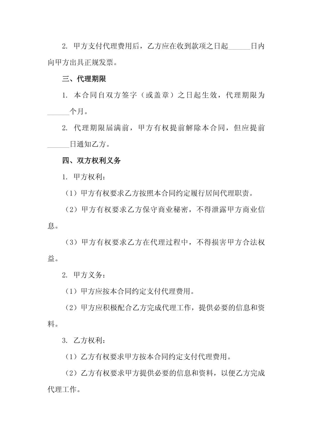 2025年智慧社区房地产开发居间代理合同要点解析